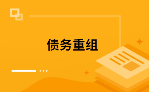 崆峒公积金信用贷：轻松整合负债，优化你的财务方案